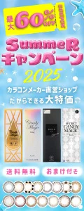 サマーキャンペーン2025