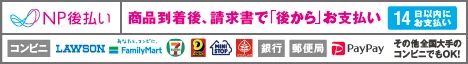 NP後払い決済