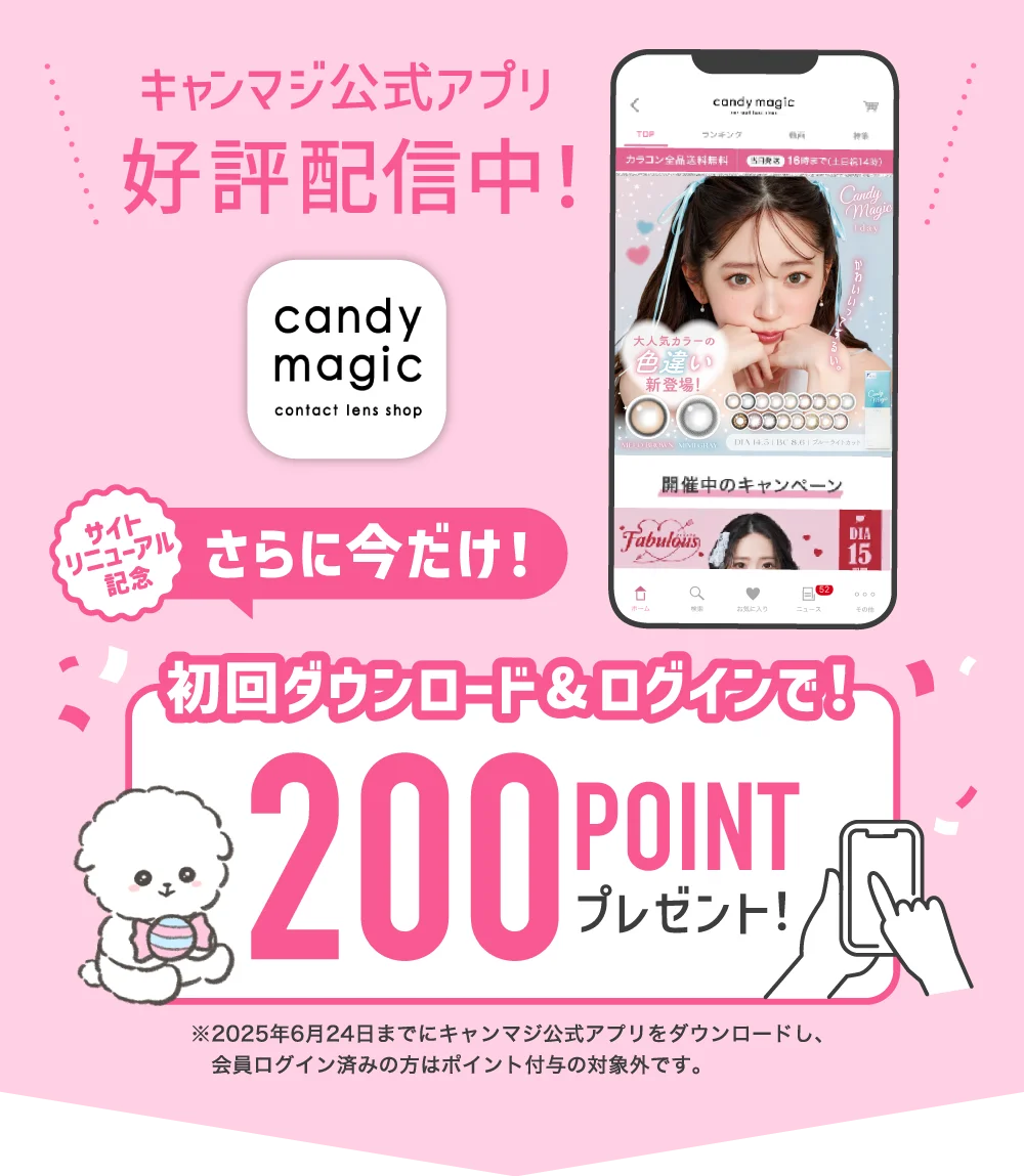 キャンマジ公式アプリ好評配信中！