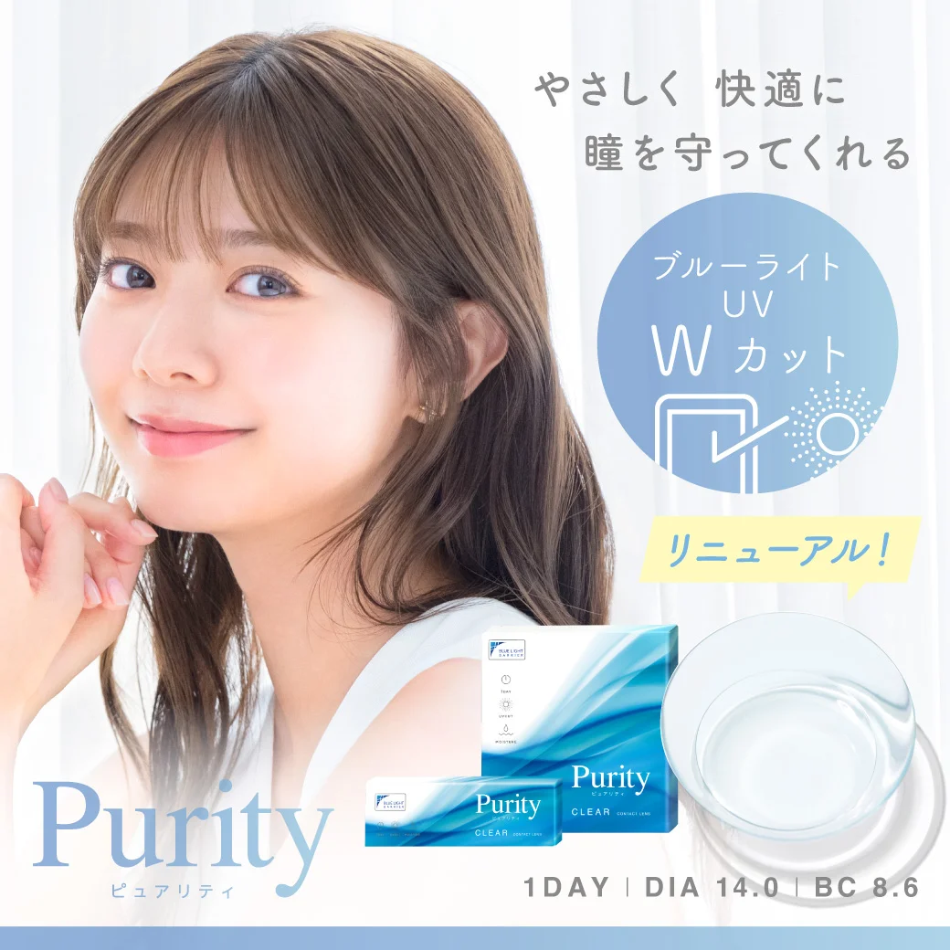 業界初 ブルーライトから瞳を守る Purity