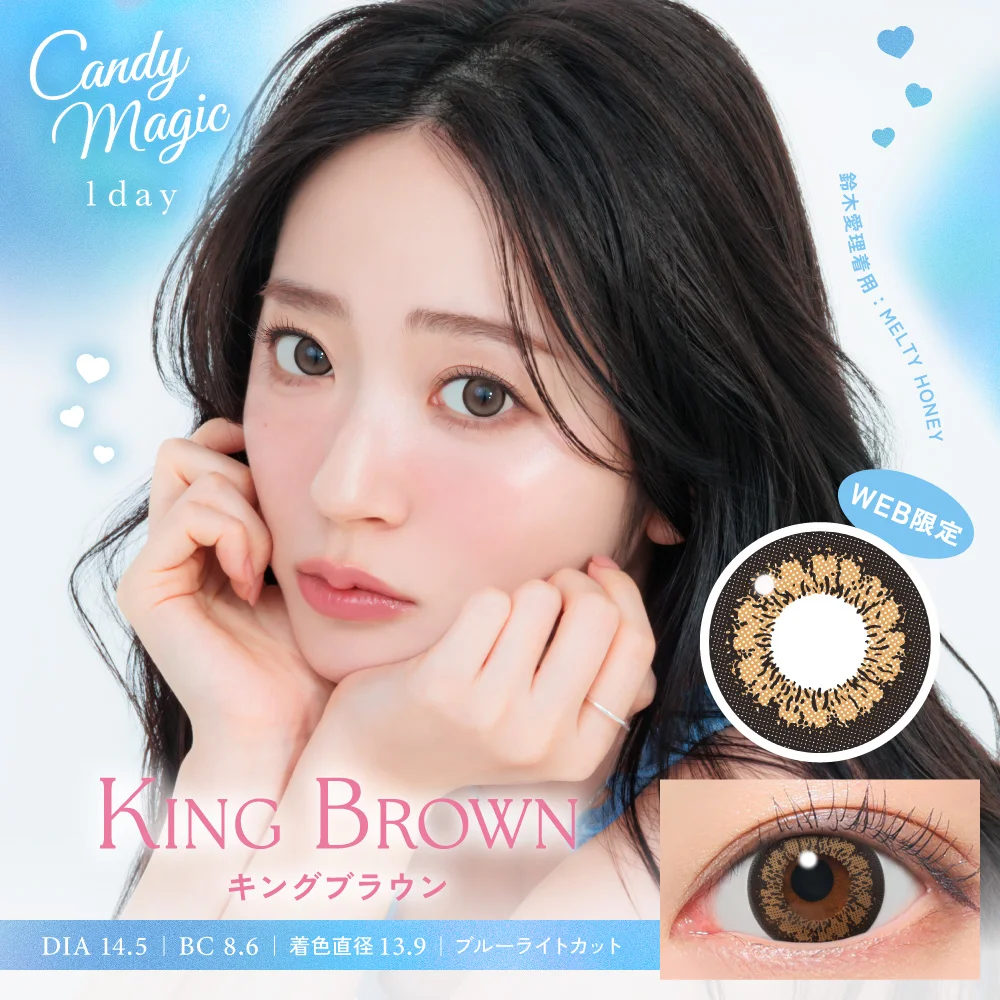 candymagic 1day（キャンディーマジック ワンデー）キングブラウン