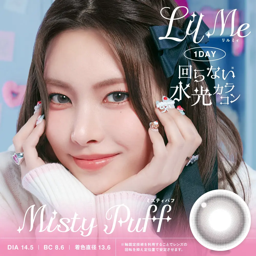 LilMe 1day《ミスティパフ》