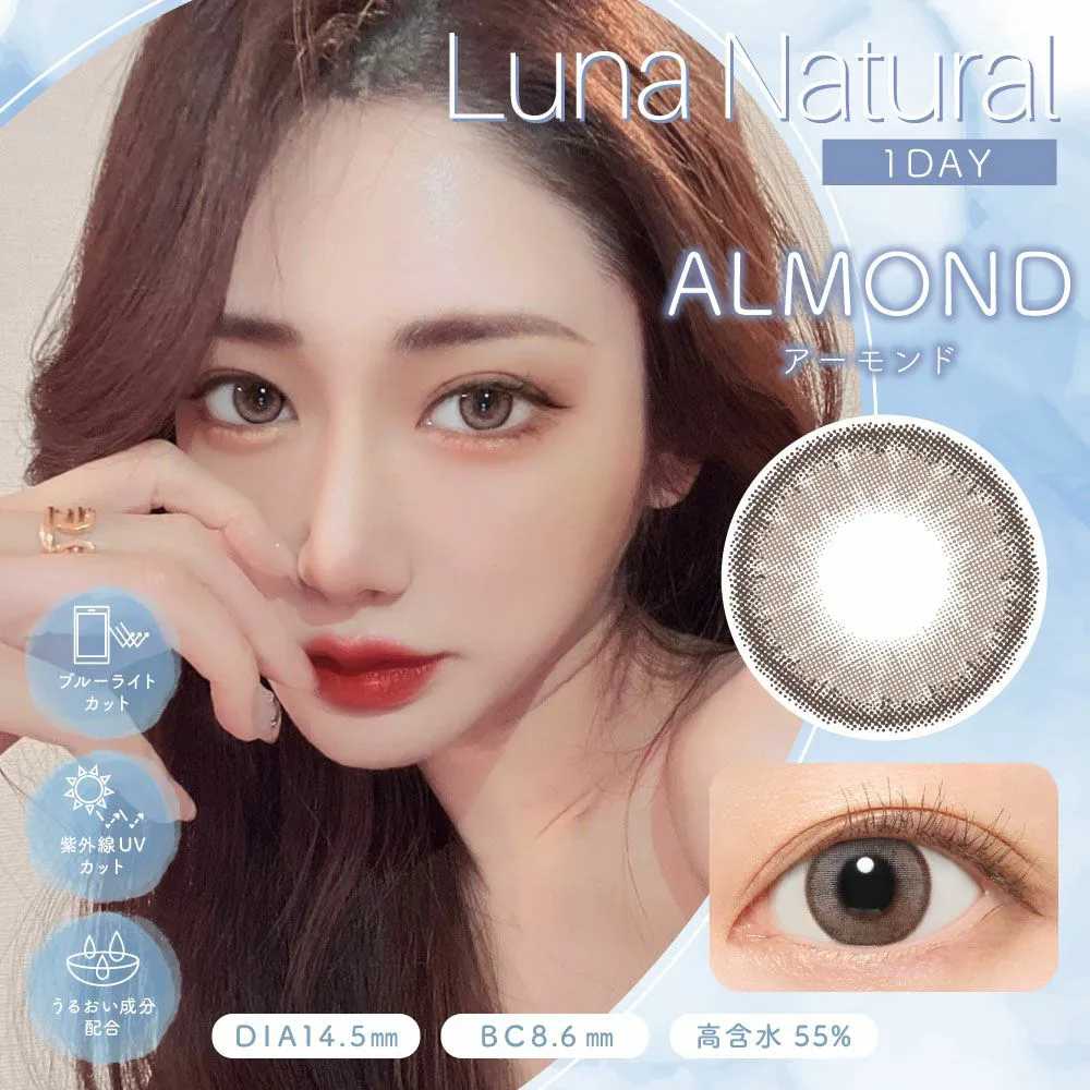 Luna Natural 1day(ルナナチュラルワンデー)アーモンド