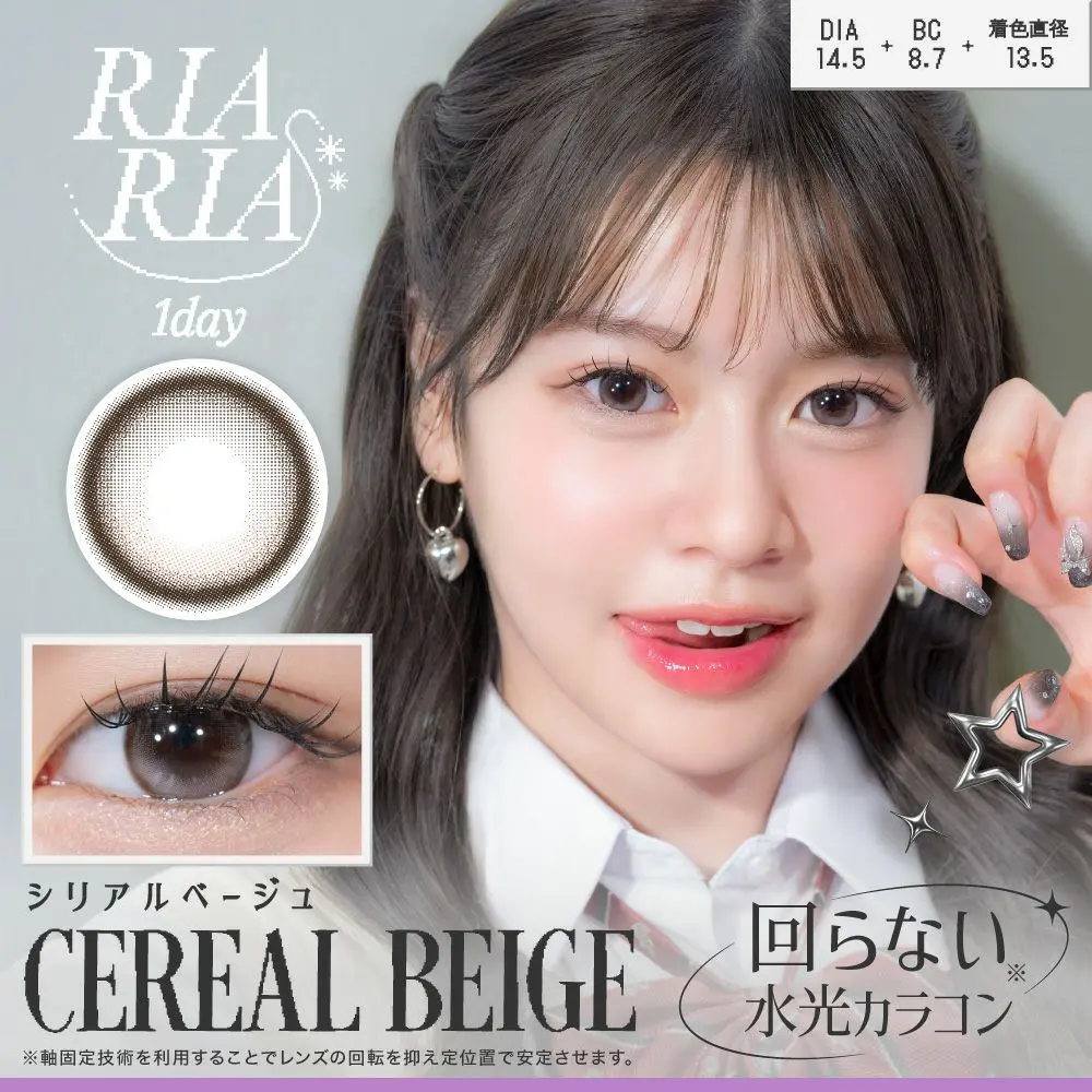 RIARIA 1day《シリアルベージュ》