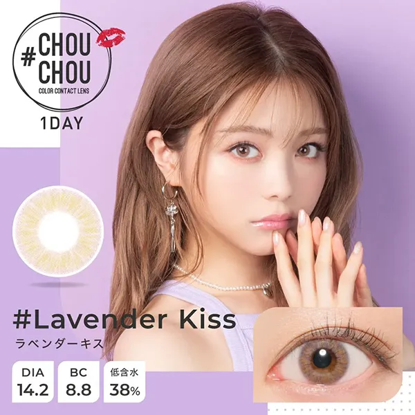 CHOUCHOU 1day（チュチュ ワンデー）ラベンダーキス