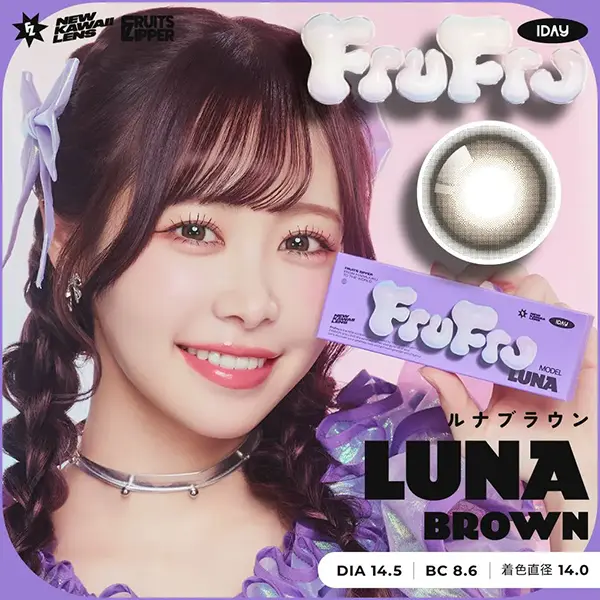 FruFru 1day ルナブラウン