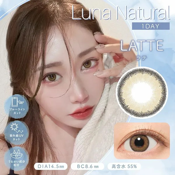 Luna Natural 1day（ルナナチュラル ワンデー）ラテ