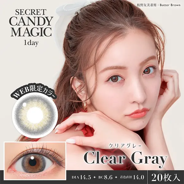 secret candymagic 1day 《クリアグレー》