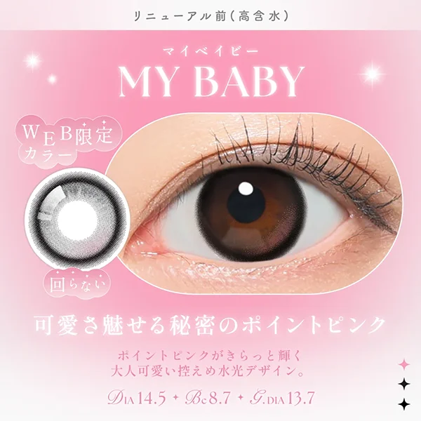 カラーコンタクトレンズ SIE. 1day シー ワンデー マイベイビーの商品画像