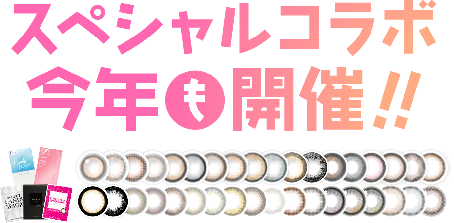candy magic × 女子高生ミスコン/JCミスコン/男子高生ミスターコン/男子中学生ミスターコン スペシャルコラボ今年も開催！