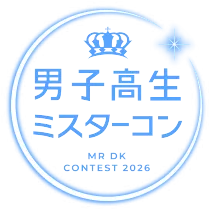 男子高生ミスターコン2026 公式サイト