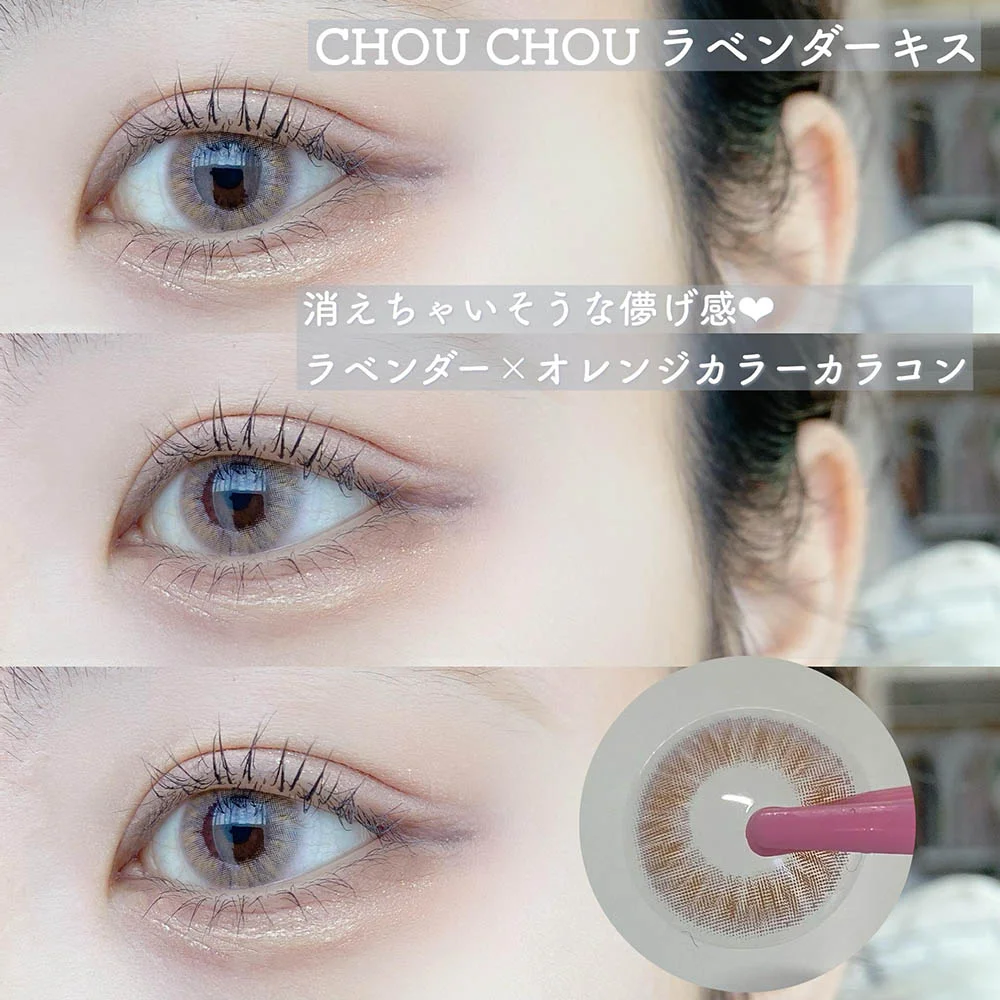 CHOUCHOU 1day ラベンダーキス