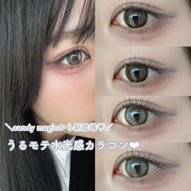\candymagicから新登場♡︎うるモテ水光感カラコン/