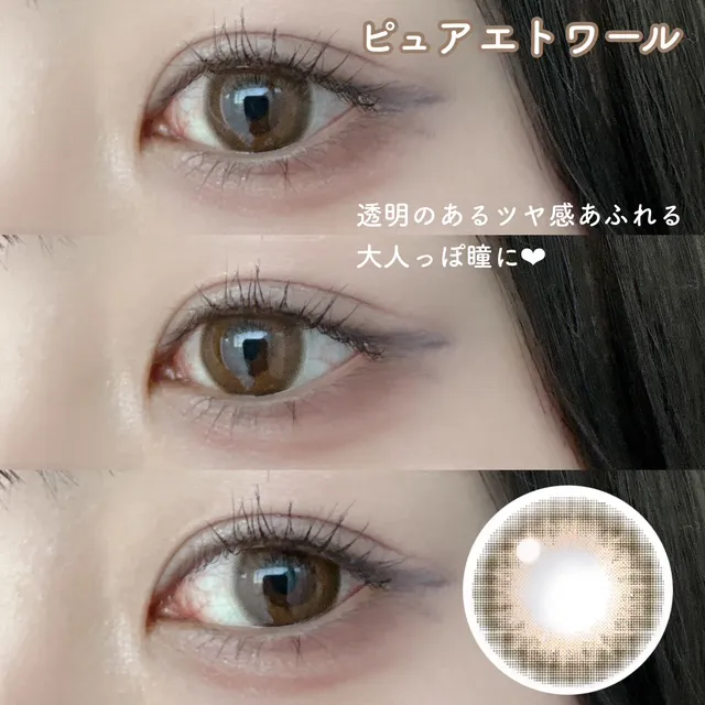 ピュアエトワール