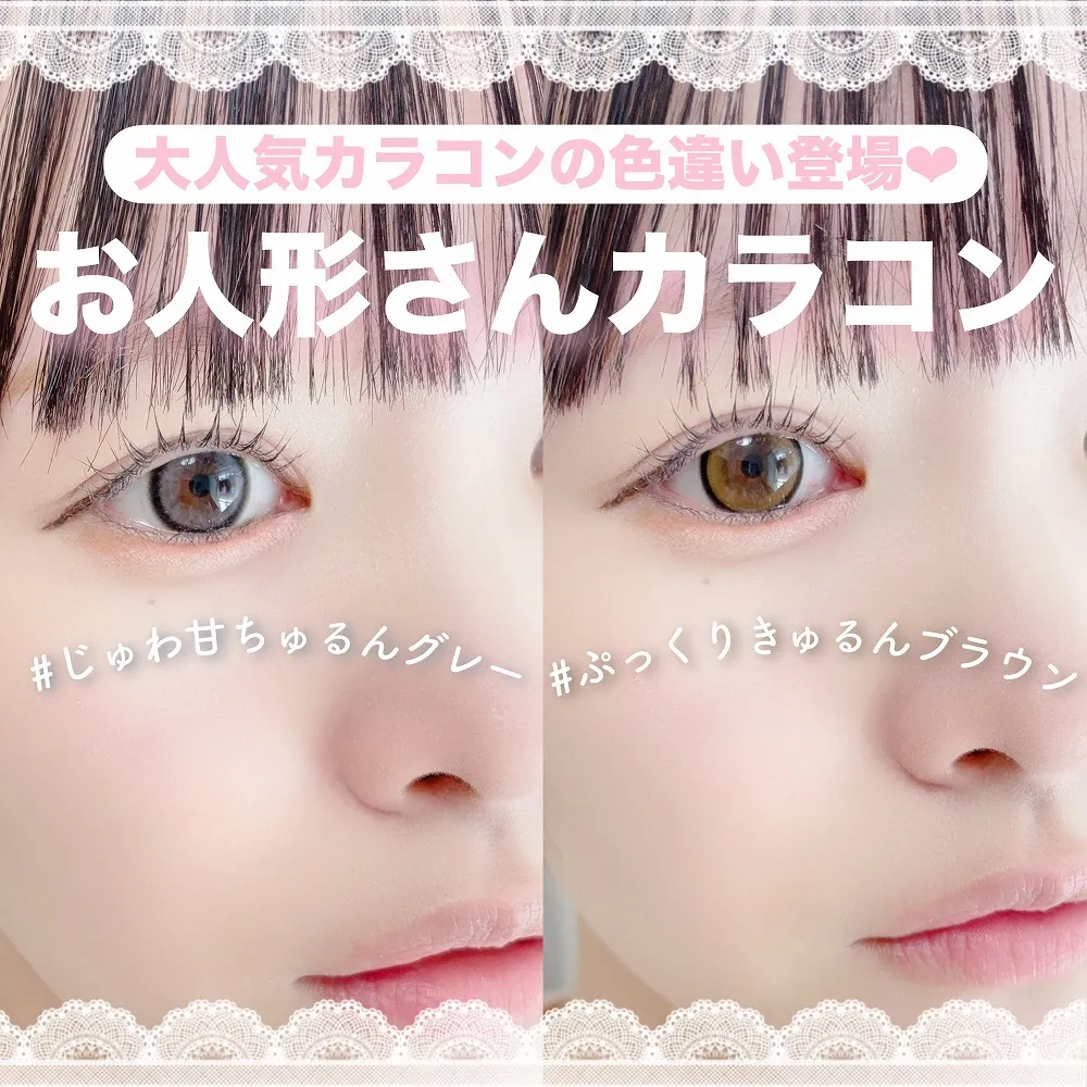 ＼あの大人気カラコンの色違い登場／ candymagic新色お人形さんカラコン❤︎
