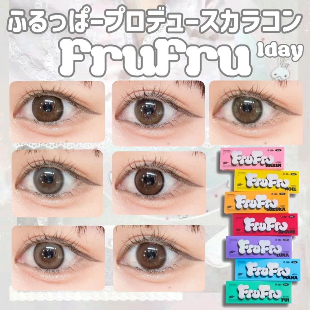 【＼フルーツジッパープロデュース／FruFru全色レポ】