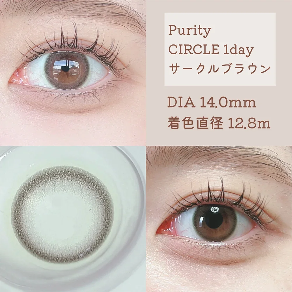 Purity CIRCLE 1day サークルブラウン