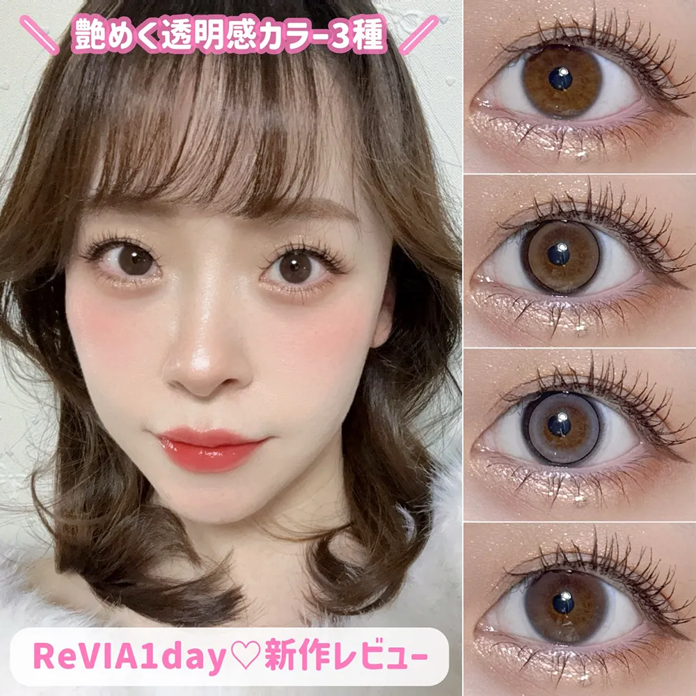 ReVIA1day新色3種レビュー♡