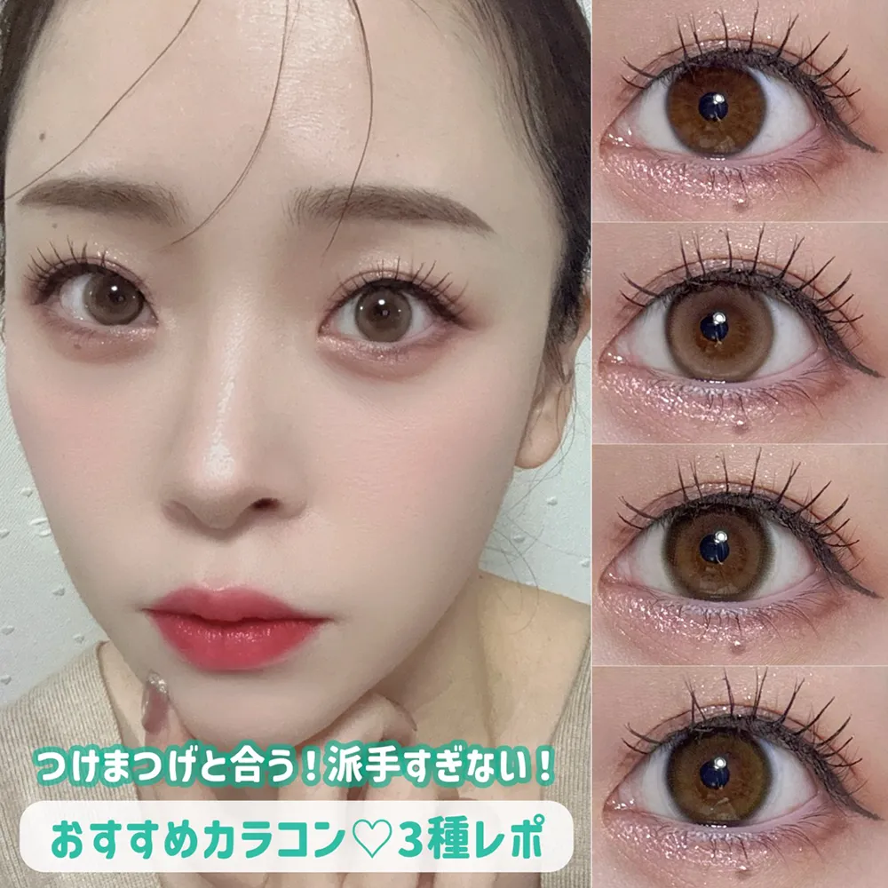つけまつげと合う！派手すぎない！おすすめカラコン３種レポ♡