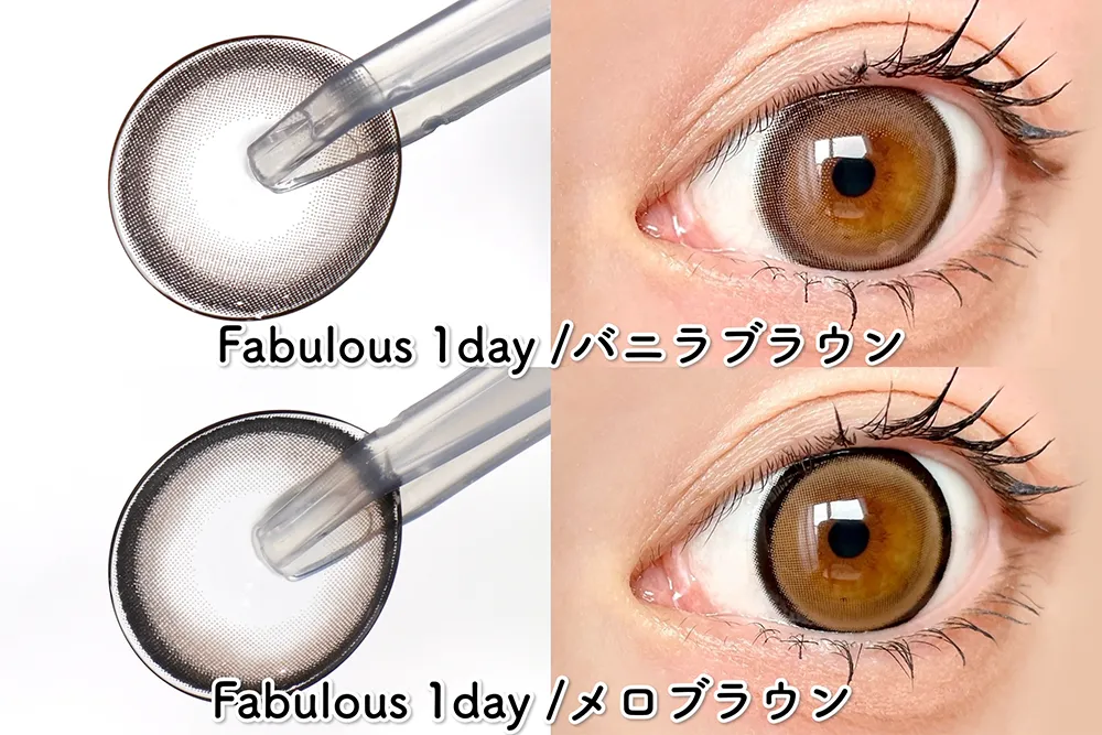 Fabulous 1dayの推しカラーを2色紹介