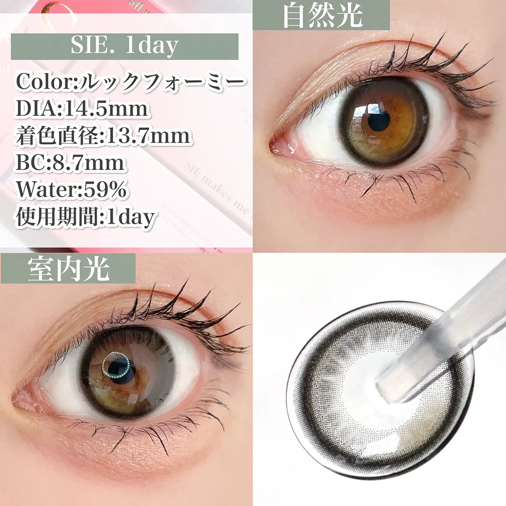 SIE.1day /ルックフォーミー