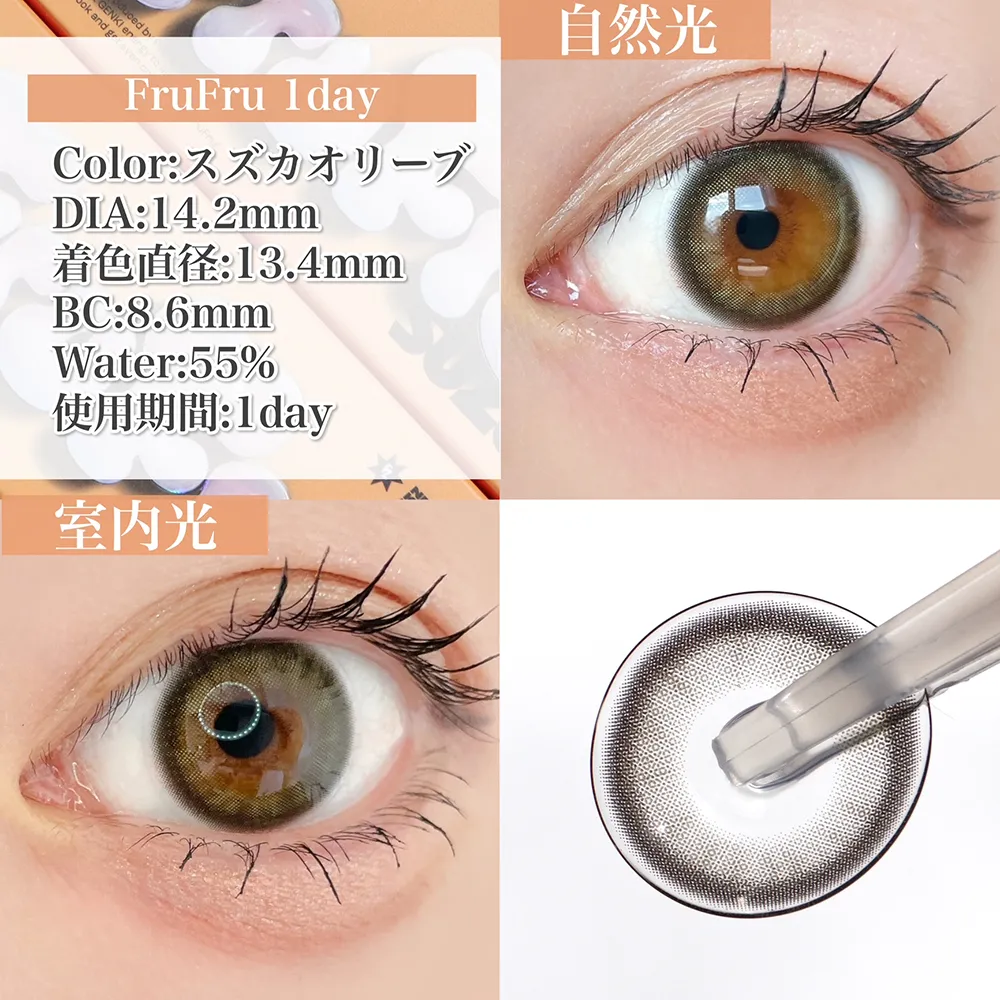 FruFru 1day /スズカオリーブ