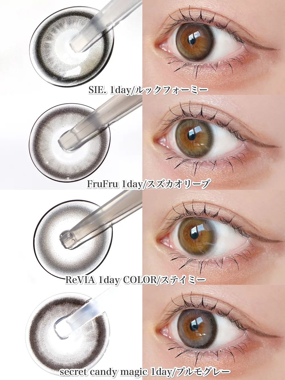 室内でも盛れるカラコンを4つ比較レビュー