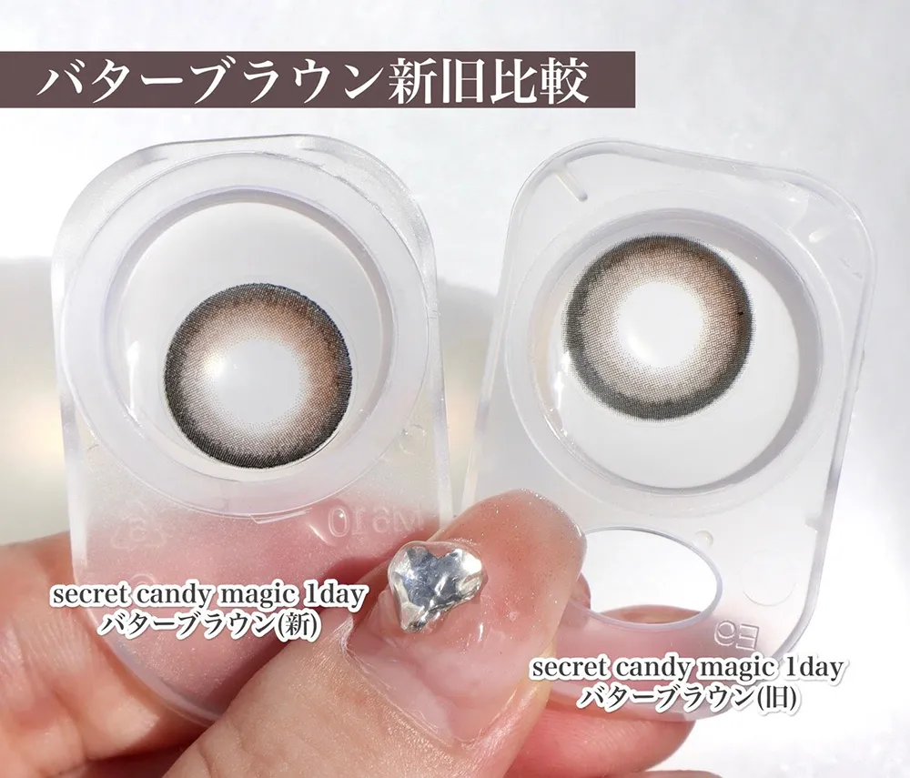 secret candy magic 1day バターブラウン 新旧比較