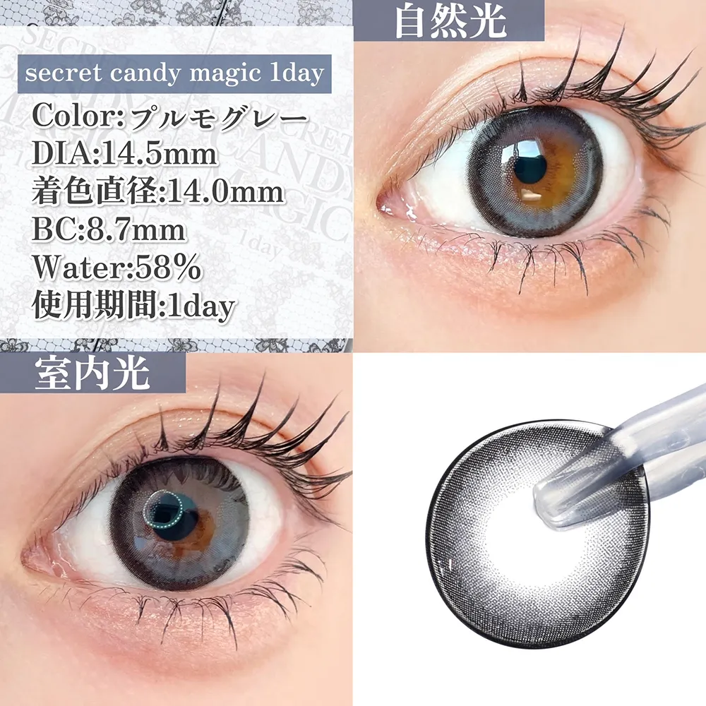 secret candy magic 1day/プルモグレー