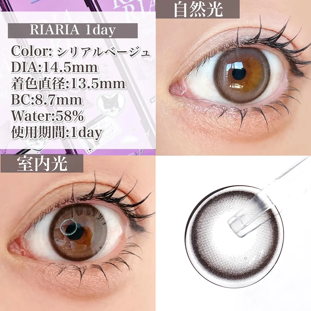 RIARIA 1day /シリアルベージュ