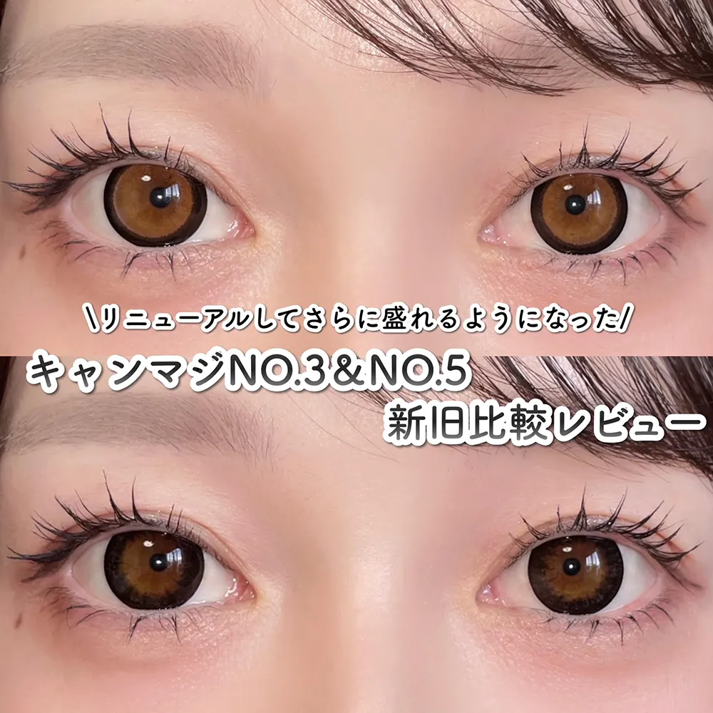 \リニューアルしてさらに盛れるようになった/キャンマジNO.3&NO.5 新旧比較レビュー