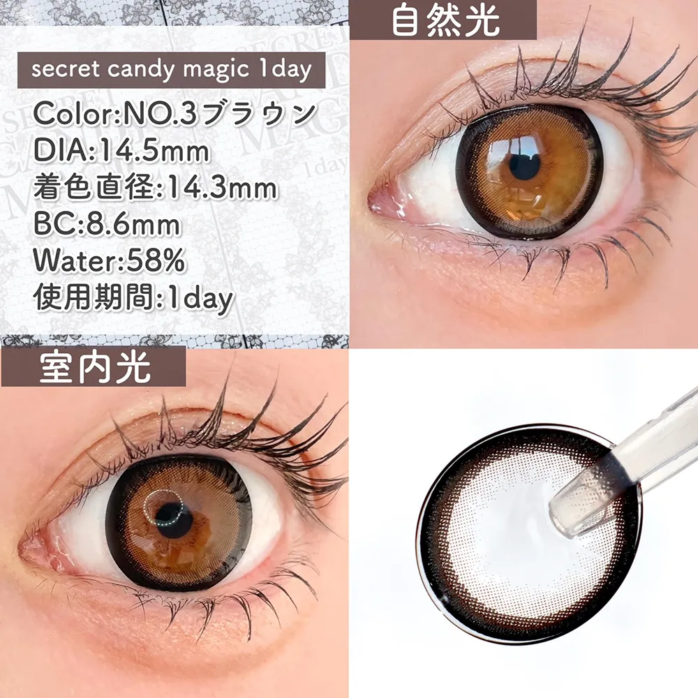 secret candy magic 1day NO.3ブラウン スペック