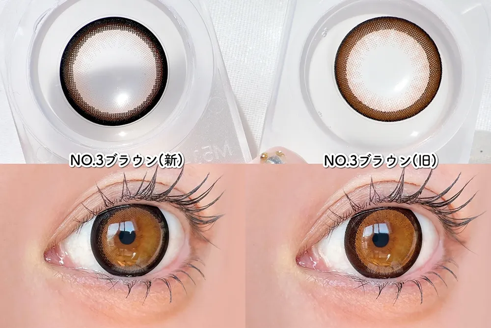 NO.3ブラウン新旧比較