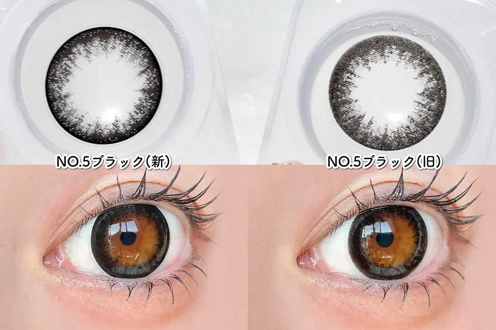 NO.5ブラック新旧比較