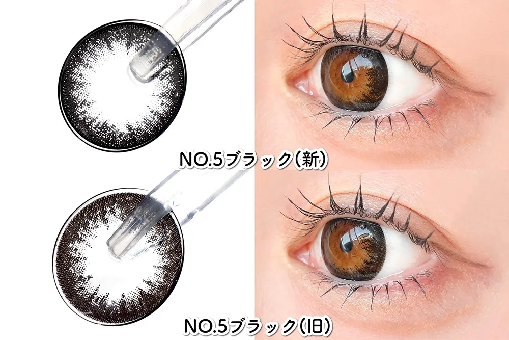 NO.5ブラック新旧比較