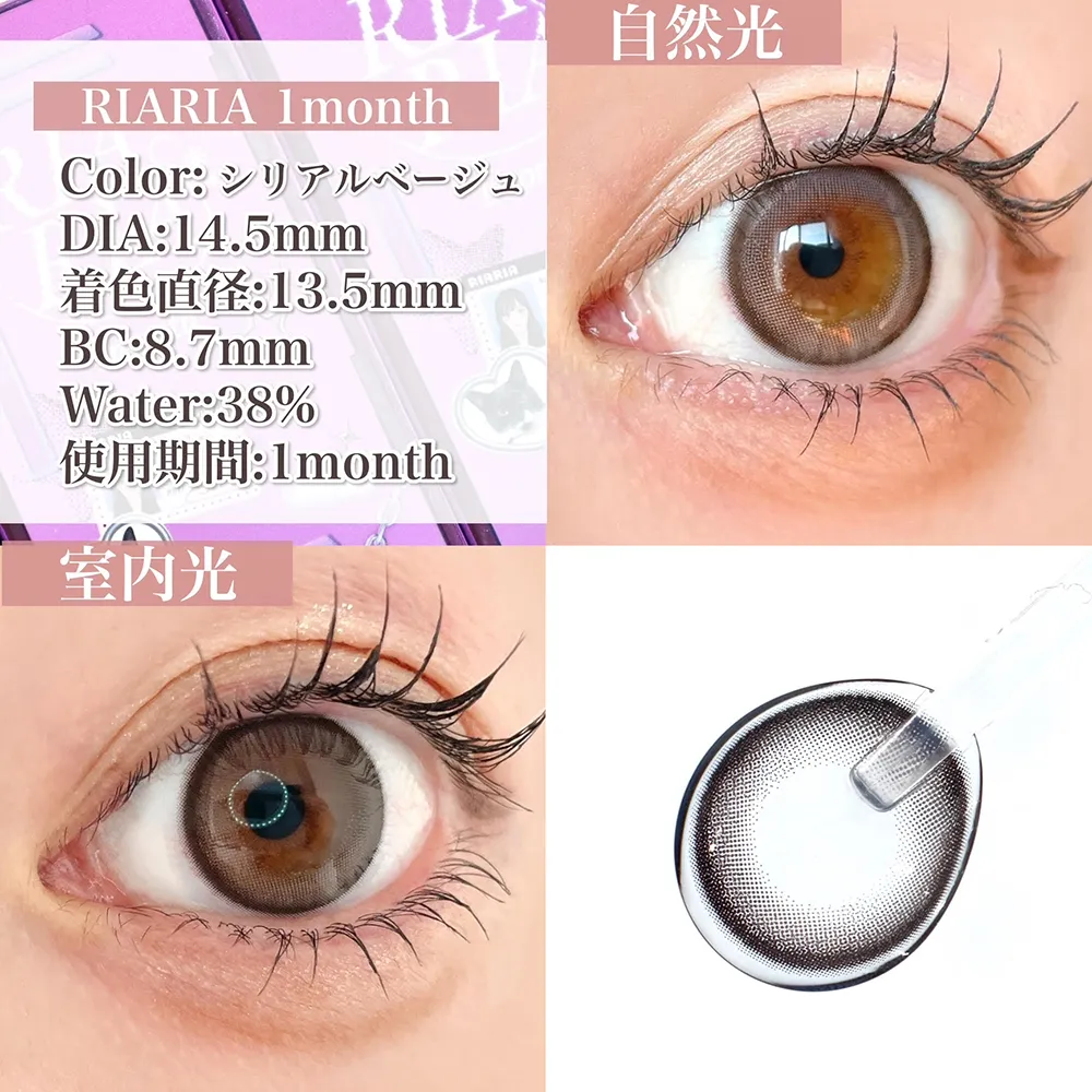 RIARIA 1month/シリアルベージュ