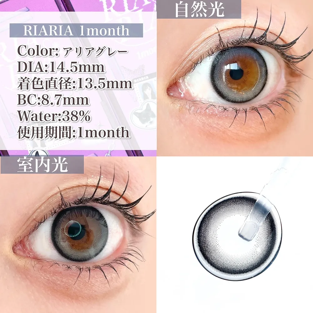 RIARIA 1month/アリアグレー