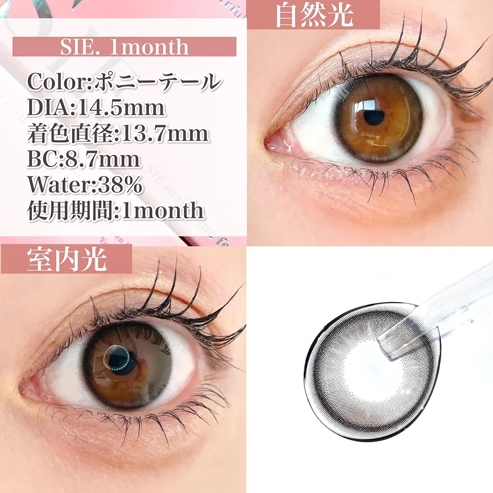 SIE. 1month/ポニーテール