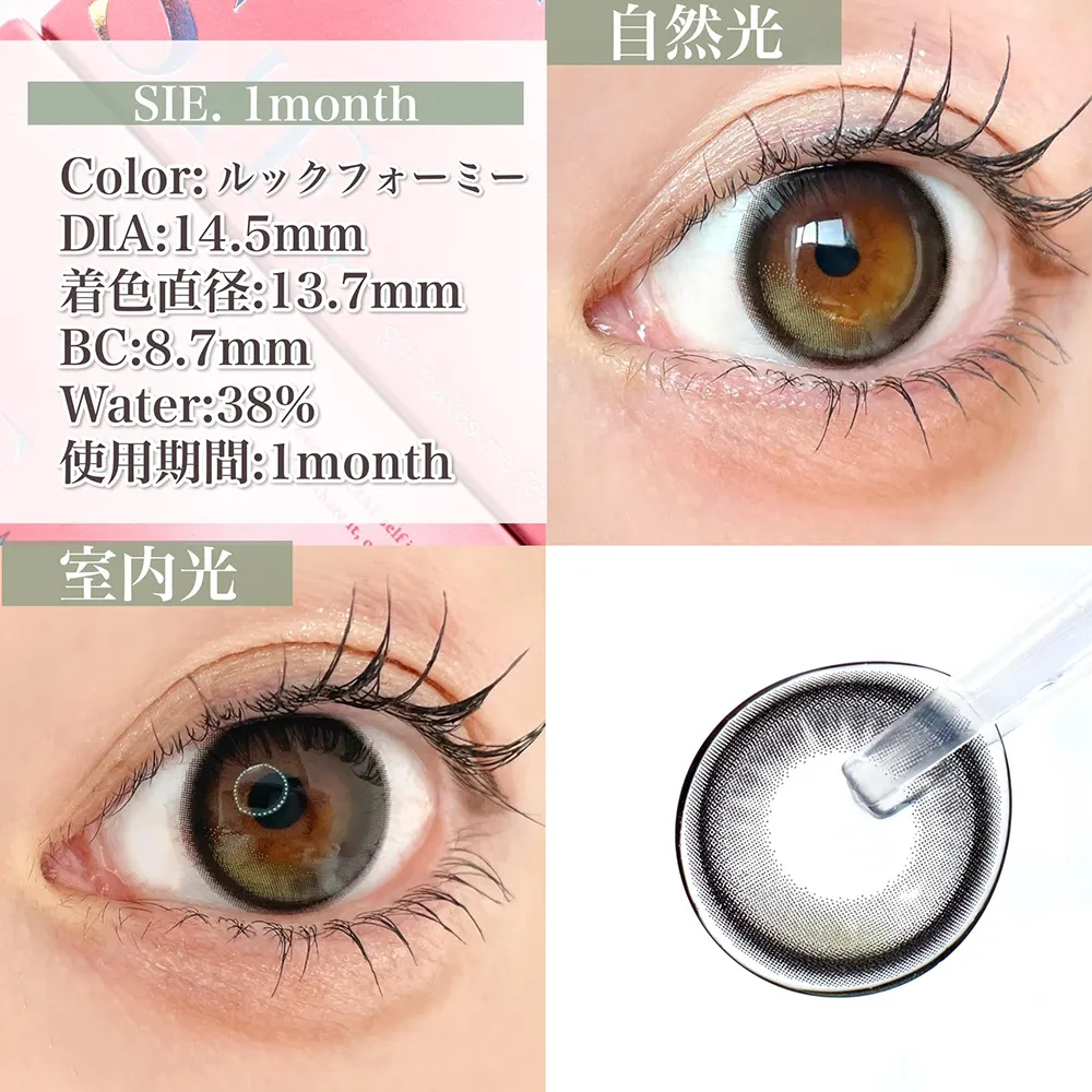 SIE. 1month/ルックフォーミー