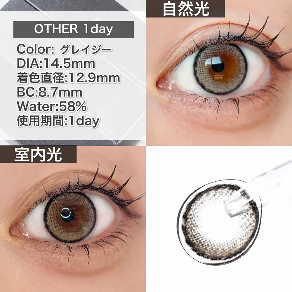 ØTHER 1day/GLAZÉE（グレイジー）