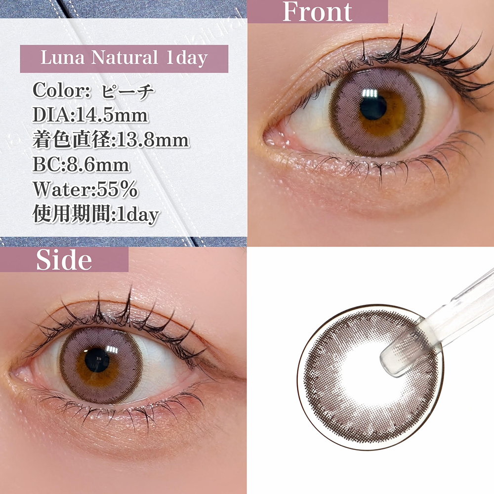 Luna Natural 1day/ピーチ