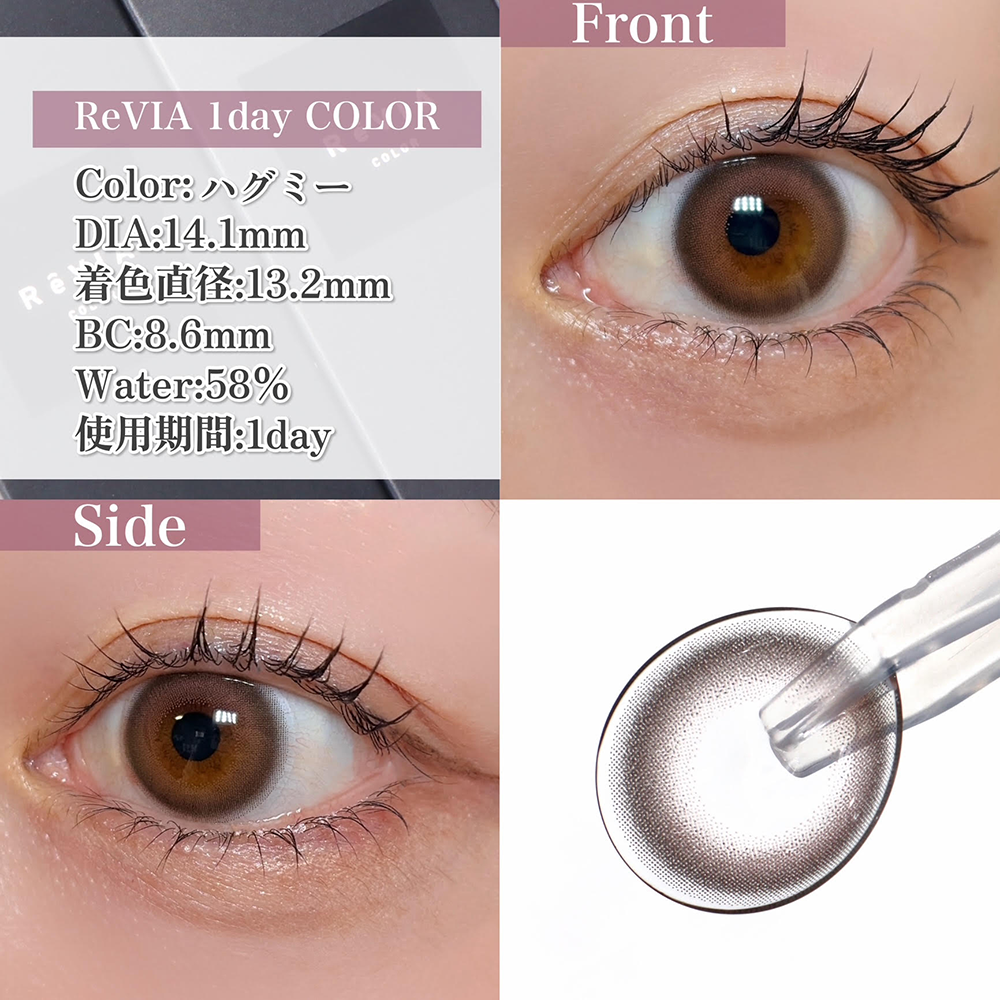 ReVIA 1day COLOR/ハグミー