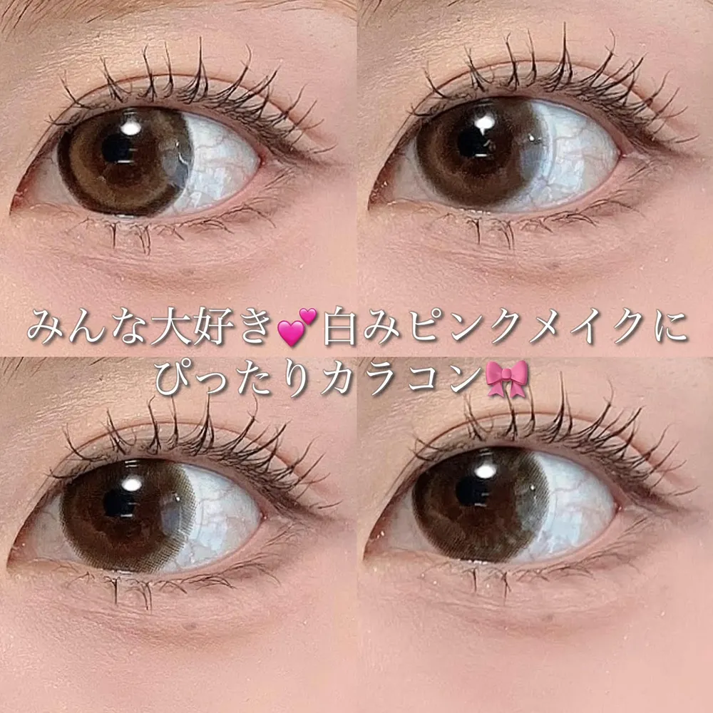 みんな大好き♡白みピンクメイクにぴったりカラコン！