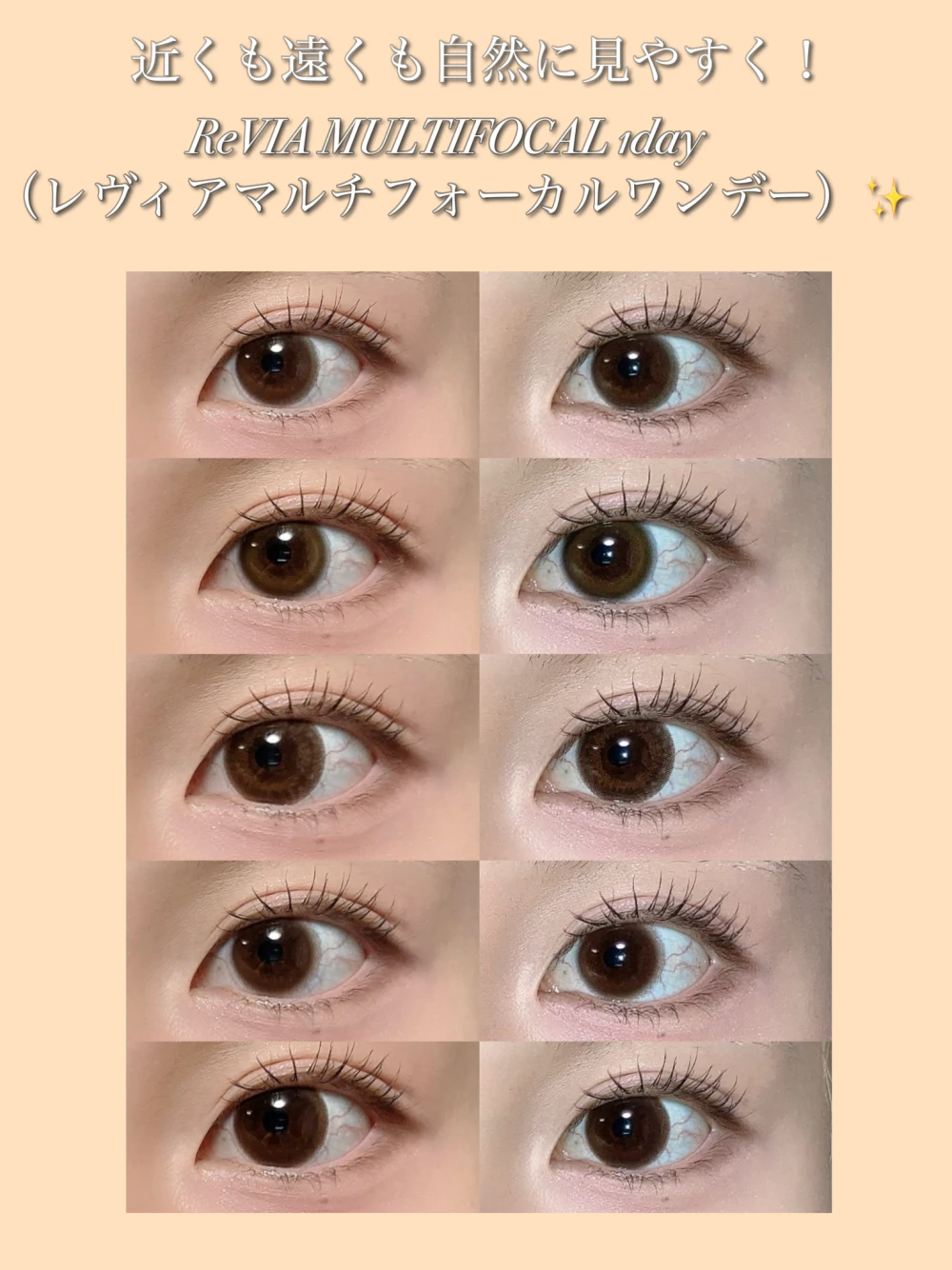 近くも遠くも自然に見やすく！ReVIA MULTIFOCAL 1day（レヴィアマルチフォーカルワンデー）♡
