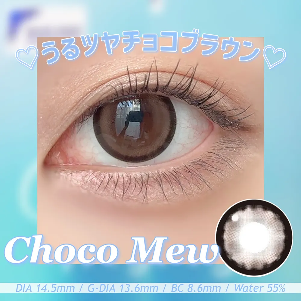 CHOCO MEW(チョコミュー)