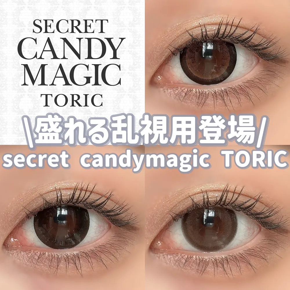 待望のsecret candymagic乱視用レンズ♡3カラー比較レポ！！