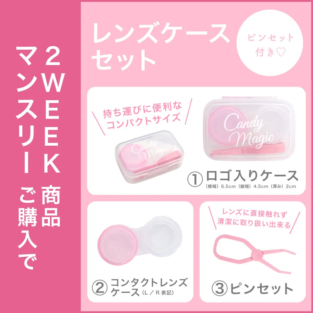 （1）ロゴ入りケース （2）コンタクトレンズケース （3）ピンセット