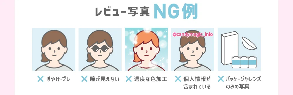 レビュー写真 NG例