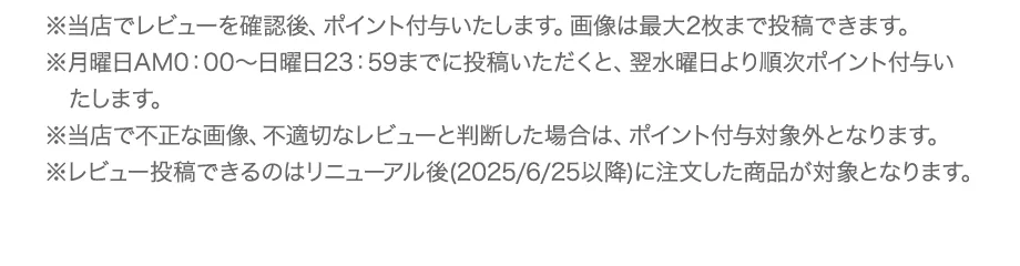 ※当店でレビューを確認後、ポイント付与いたします。画像は最大2枚まで投稿できます。