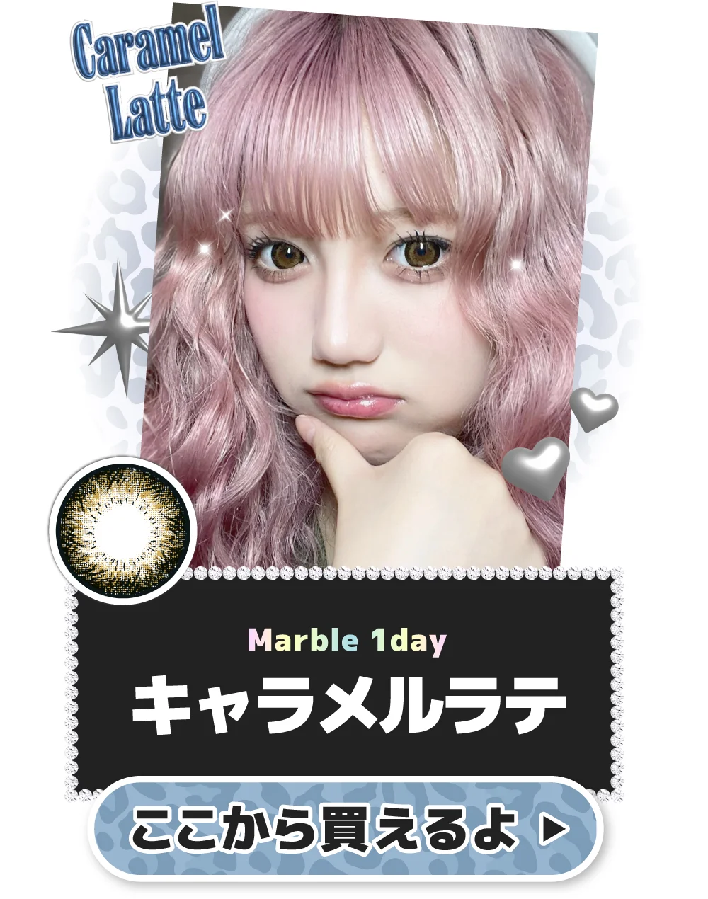 marble 1day キャラメルラテをここから買う
